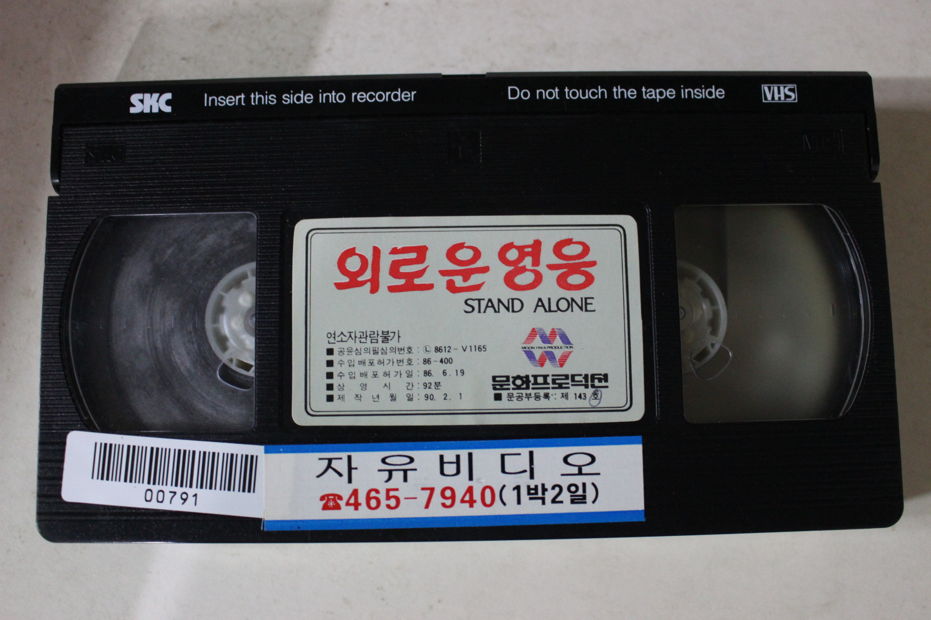 344-1990년 외로운 영웅 비디오테이프