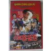 347-1989년 슈퍼홍길동 비디오테이프