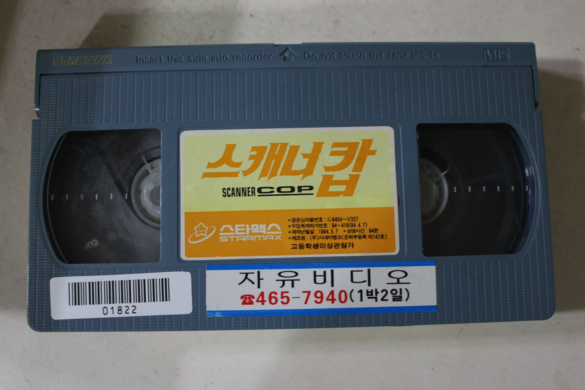 353-1994년 스캐너캅 비디오테이프