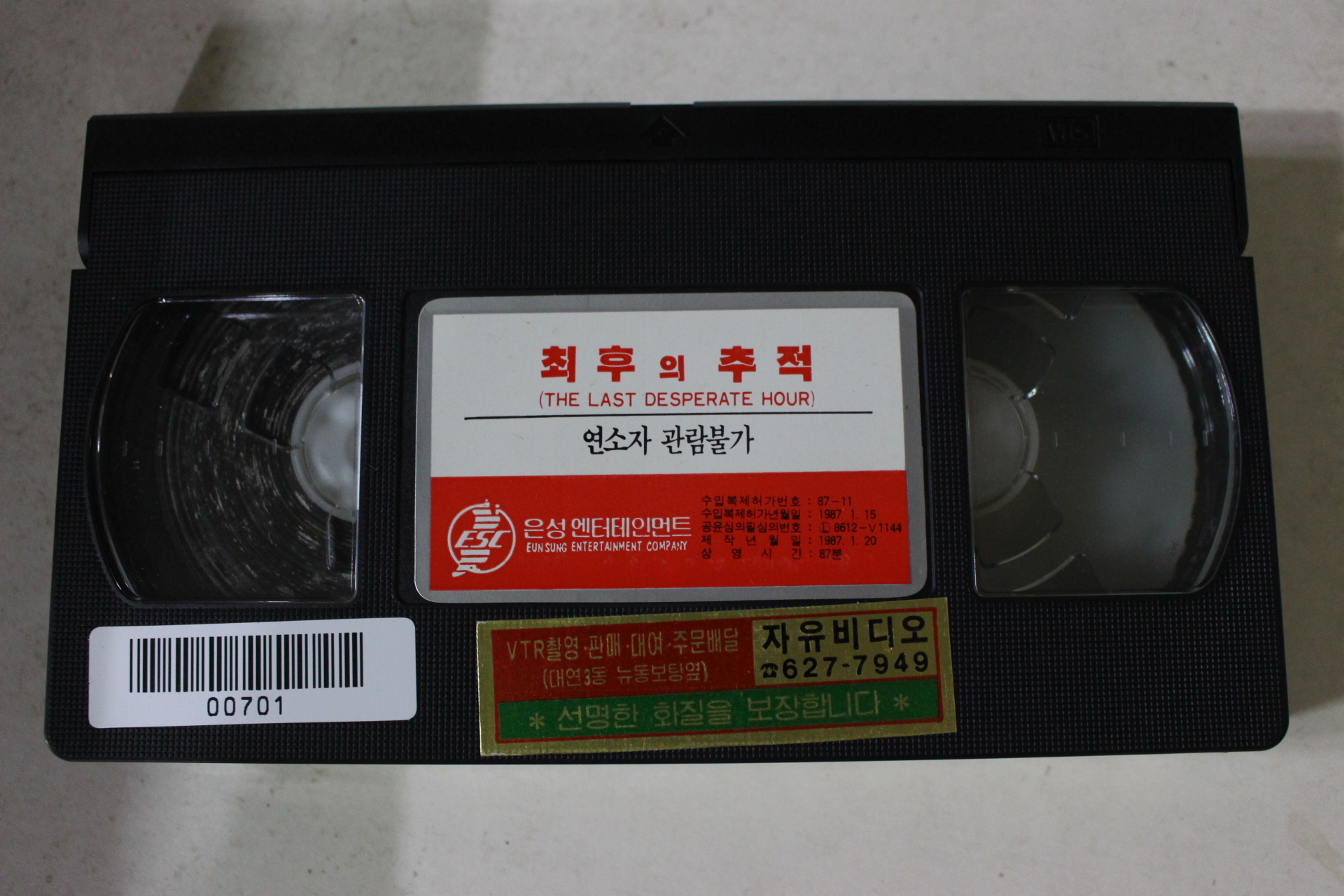 360-1987년 최후의 추적 비디오테이프