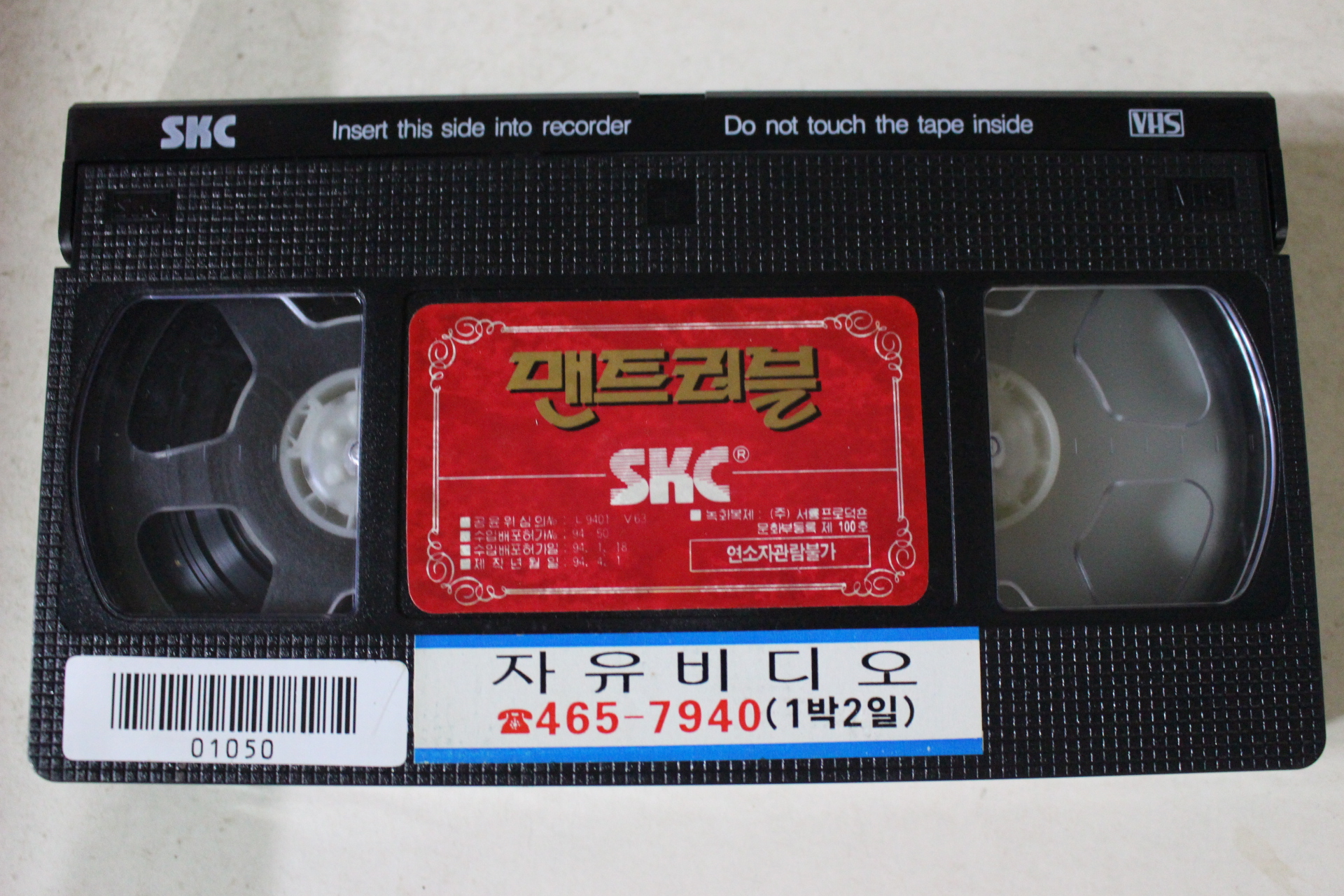 361-1994년 맨트러블 비디오테이프