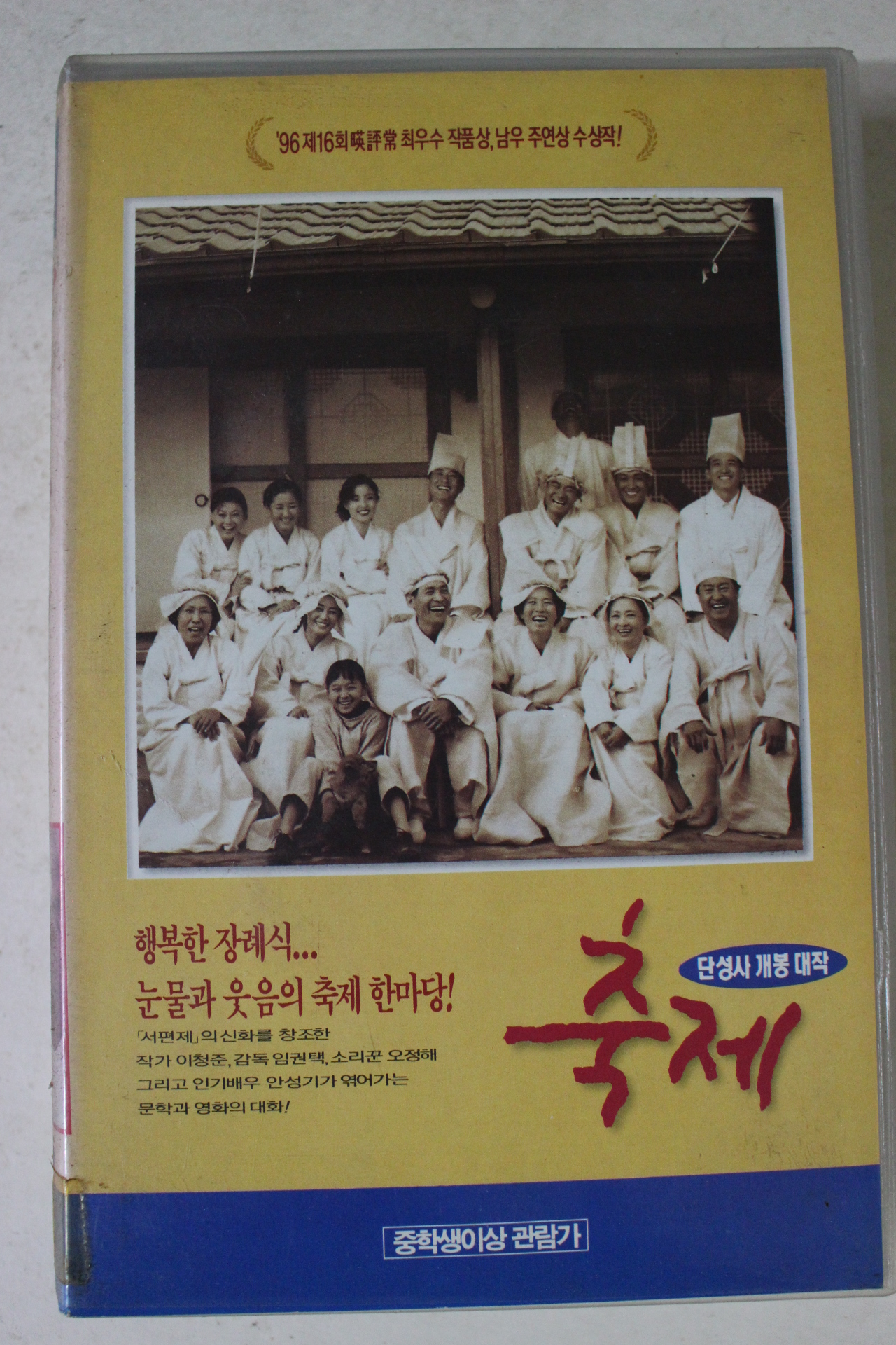 363-1996년 축제 비디오테이프