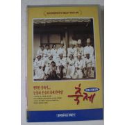 363-1996년 축제 비디오테이프