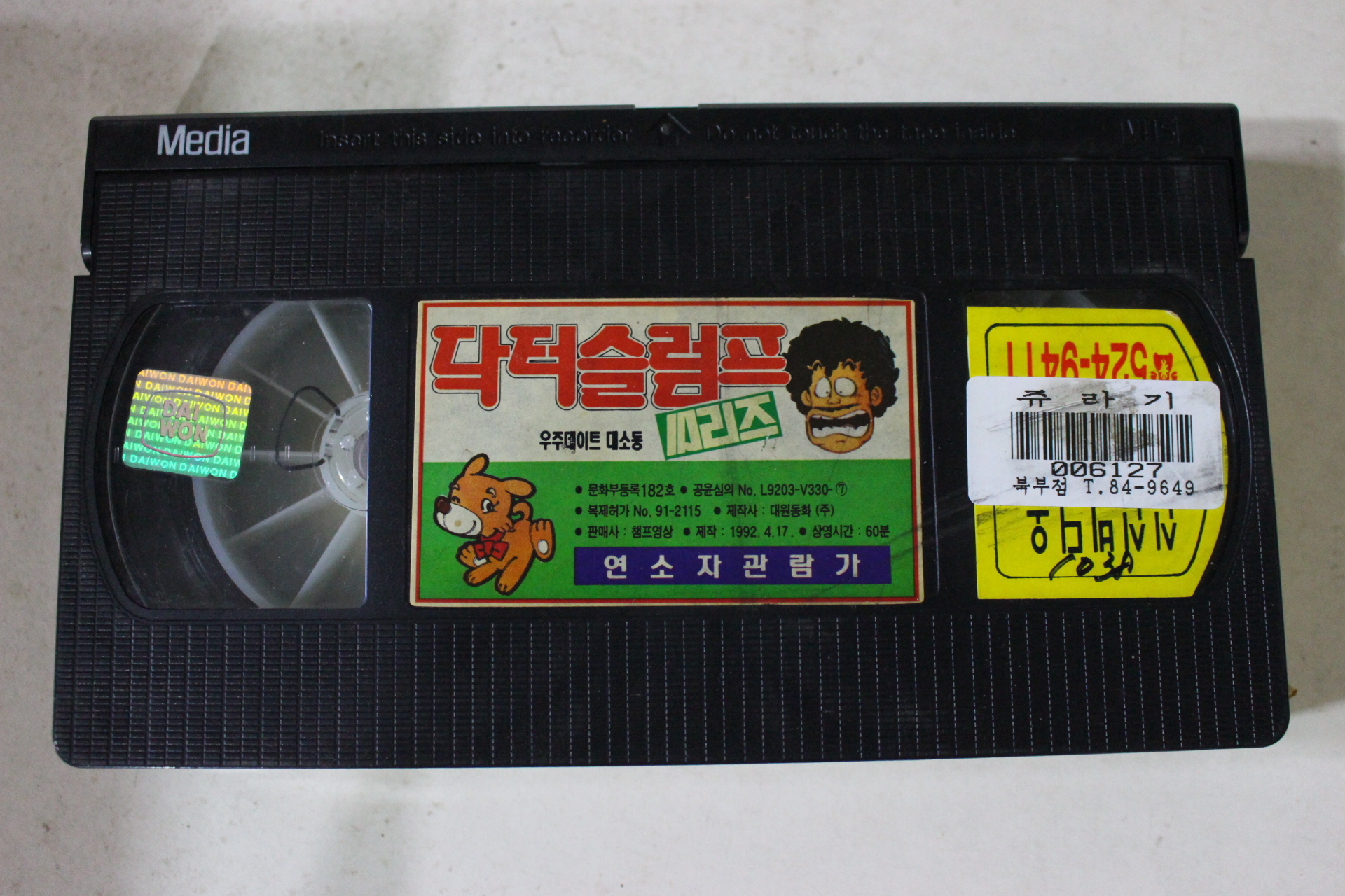 367-1992년 닥터슬럼프 비디오테이프