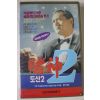 369-1995년 도신2 비디오테이프