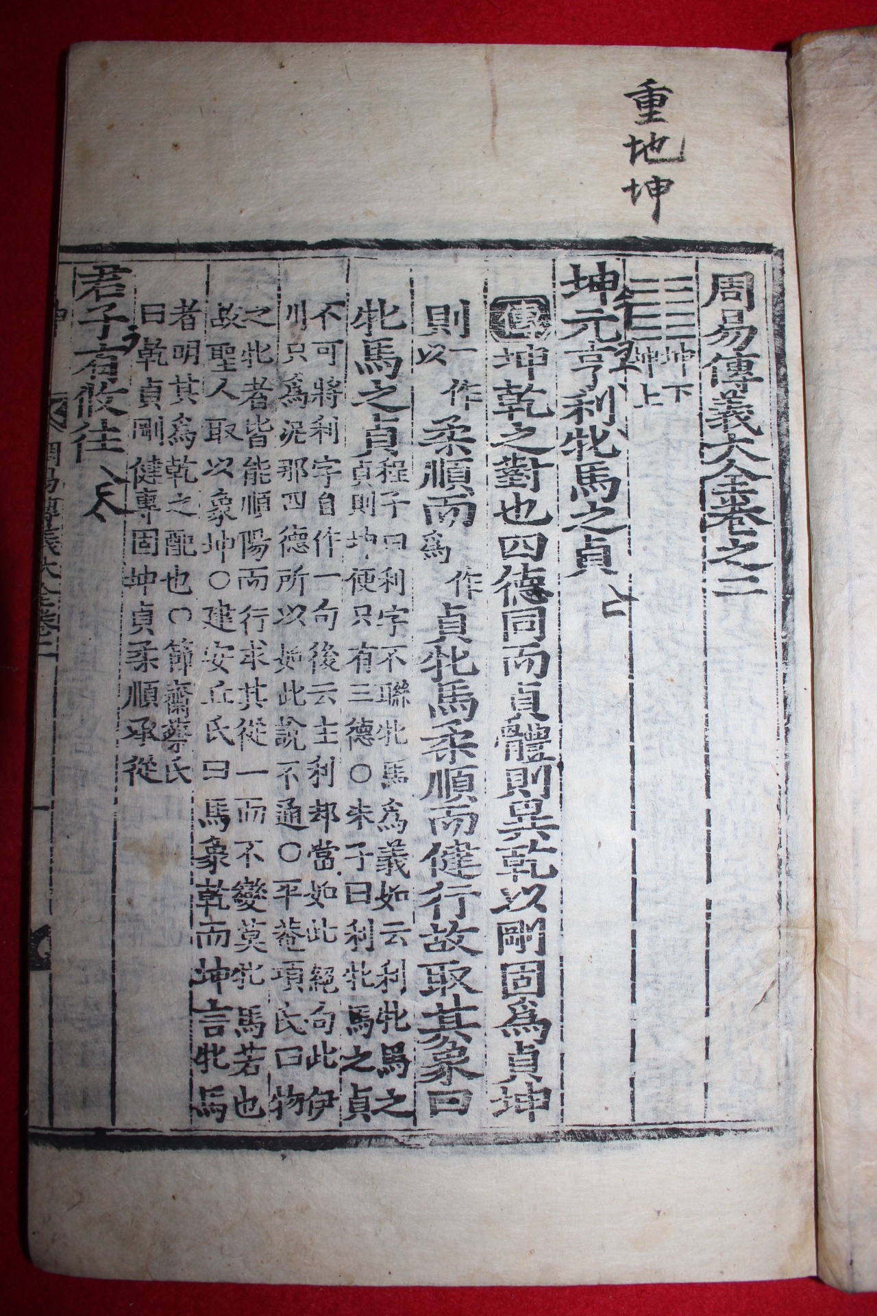 조선시대 목판본 주역전의대전(周易傳義大全) 11책