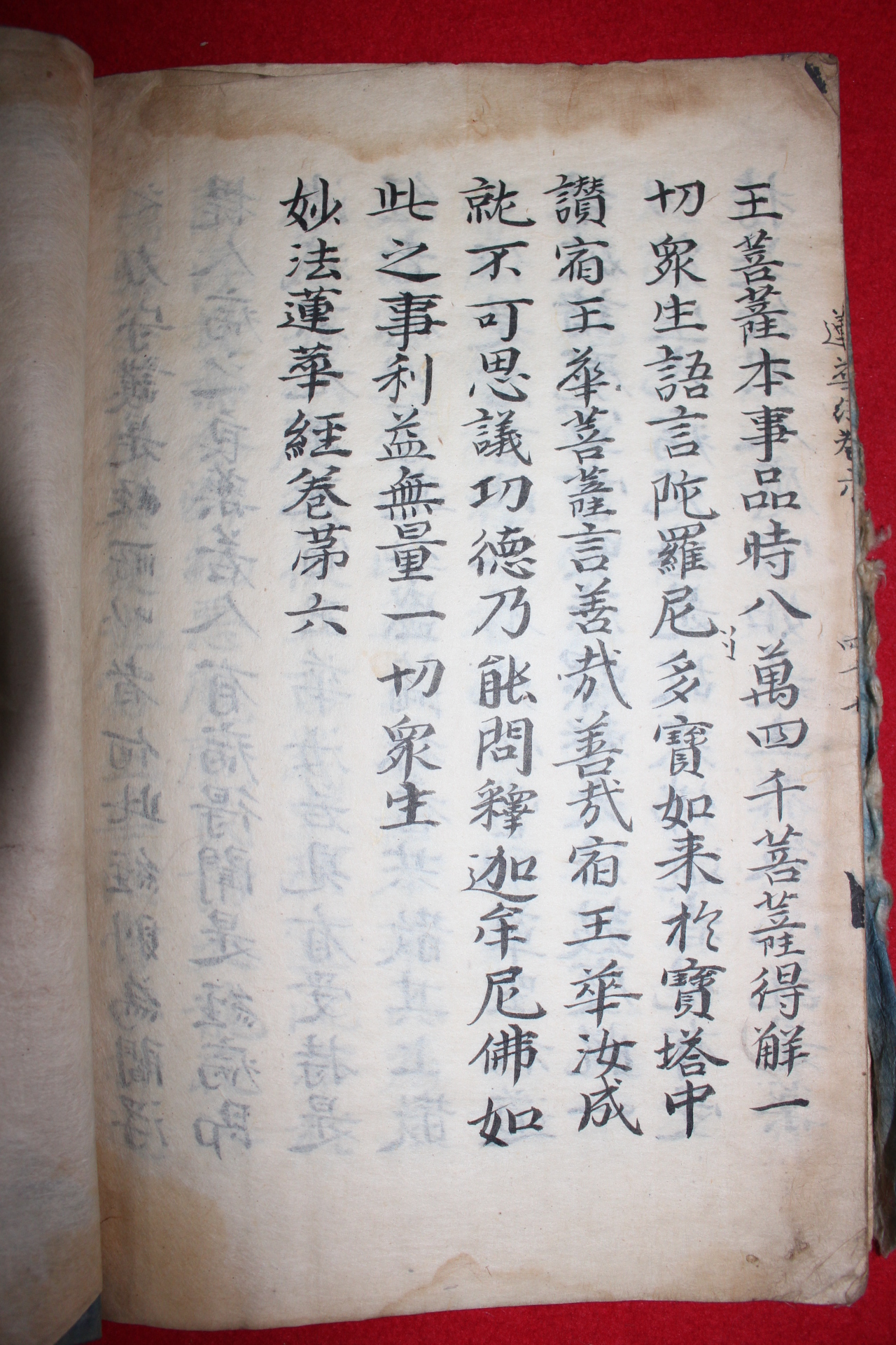조선시대 고필사본 묘법연화경(妙法蓮華經)권6  1책