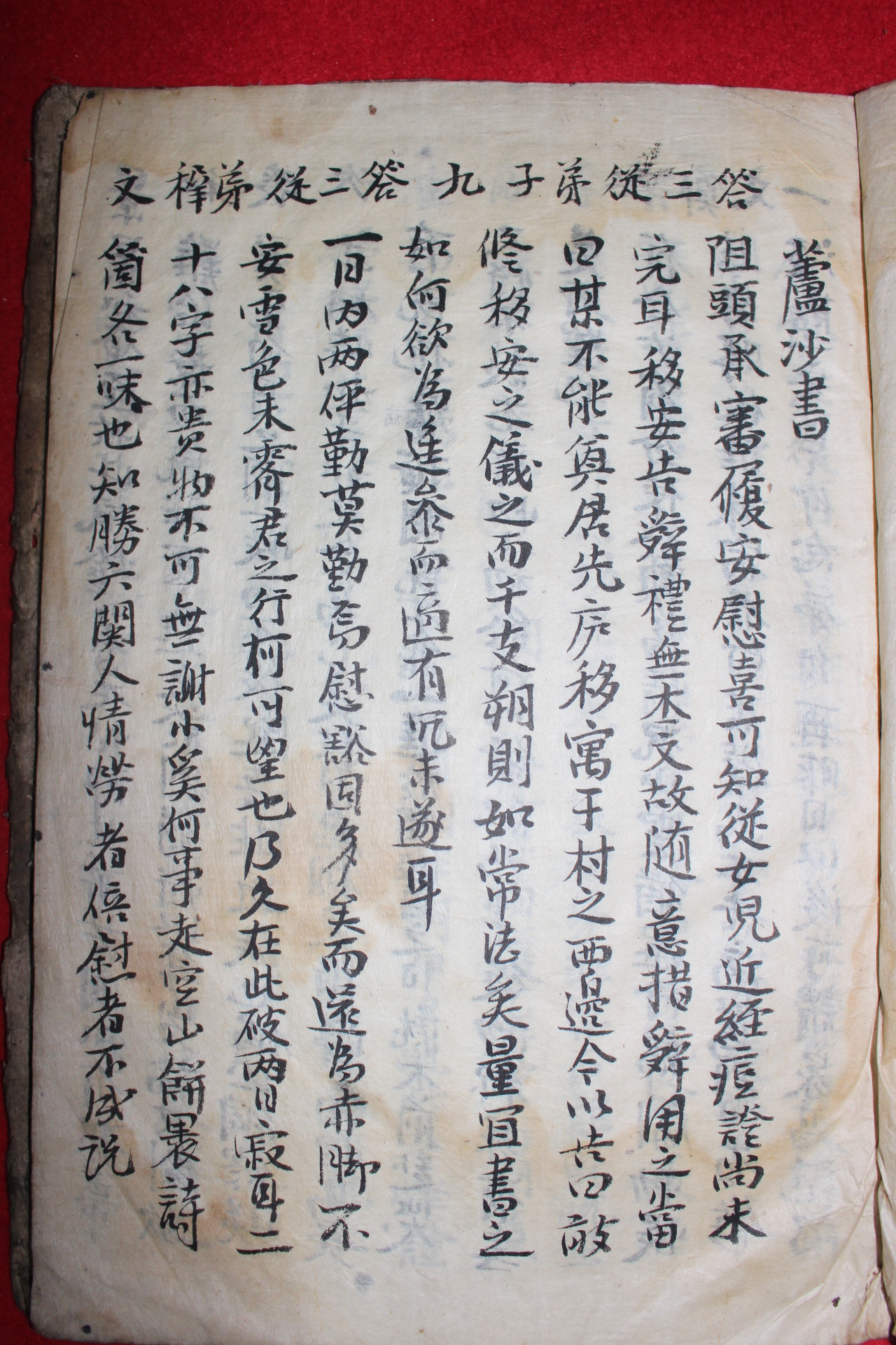 조선시대 필사본 노사집(蘆沙集) 1책