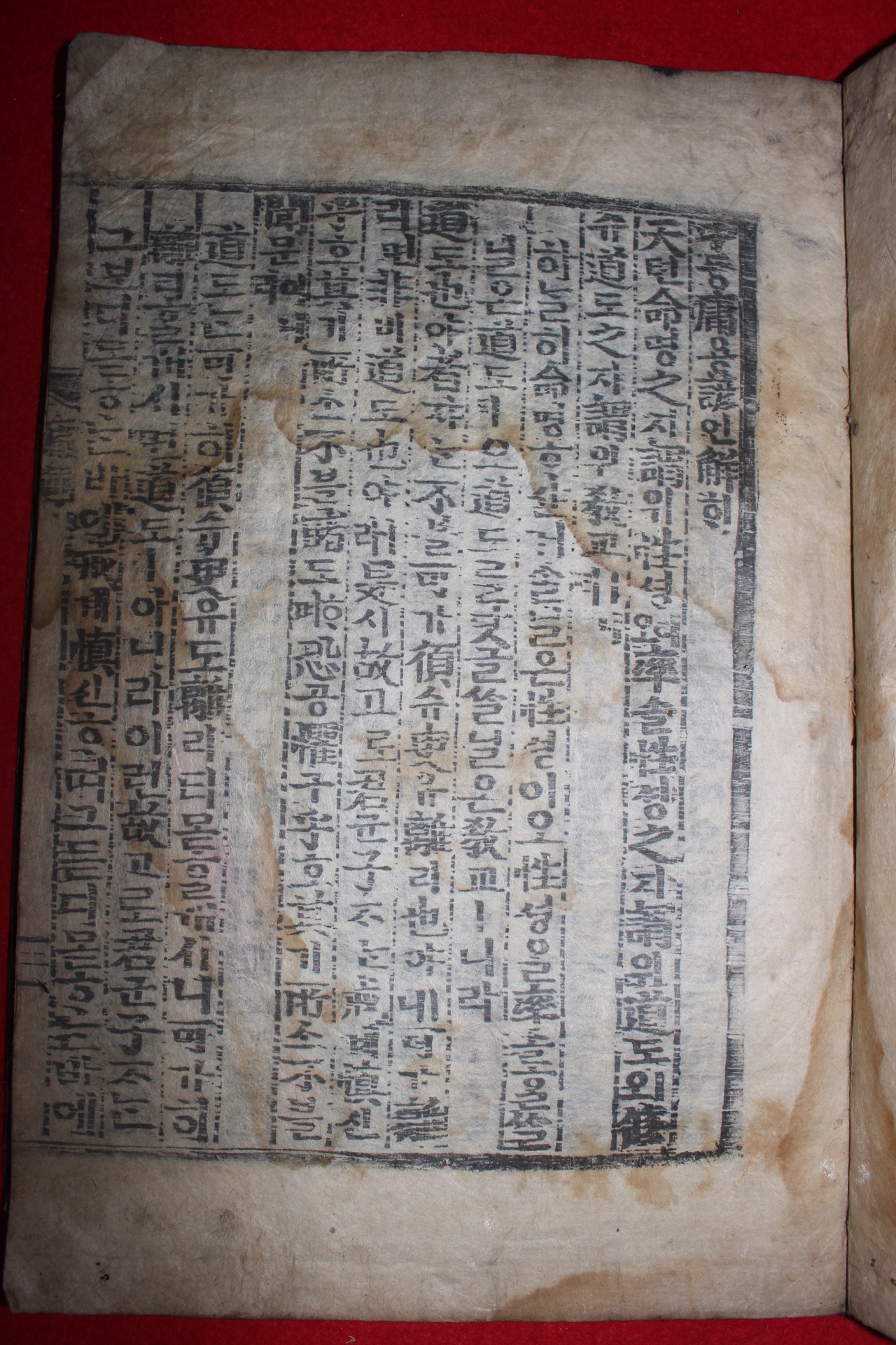 목판본 壬戌季春嶺營重刊 중용언해(中庸諺解) 1책완질