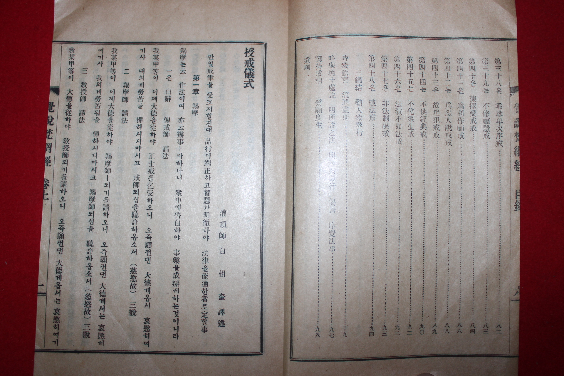 1933년 백상규(白相奎)역술 각설범망경(覺說梵網經) 1책완질