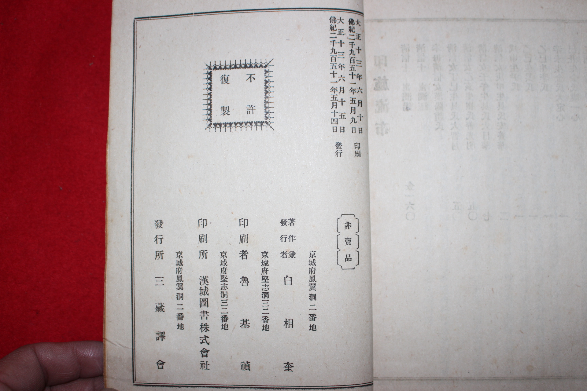 1924년초판 경성간행 불경 대방광원각경(大方廣圓覺經) 1책완질