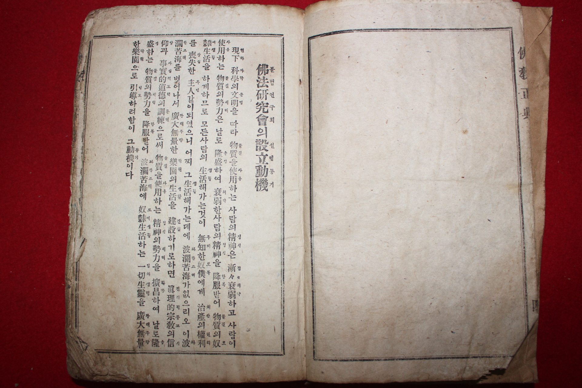 1943년초판 불교정전(佛敎正典)1책완질