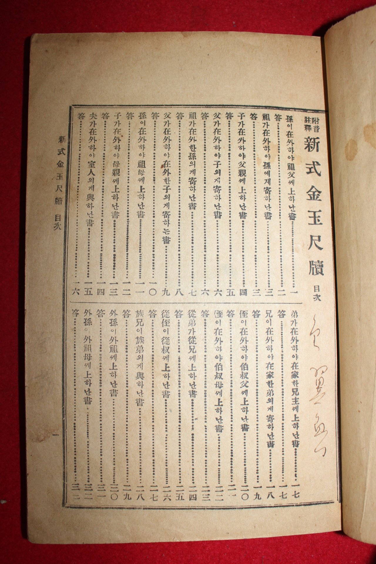 1927년 신식금옥척독(新式金玉尺牘) 1책완질