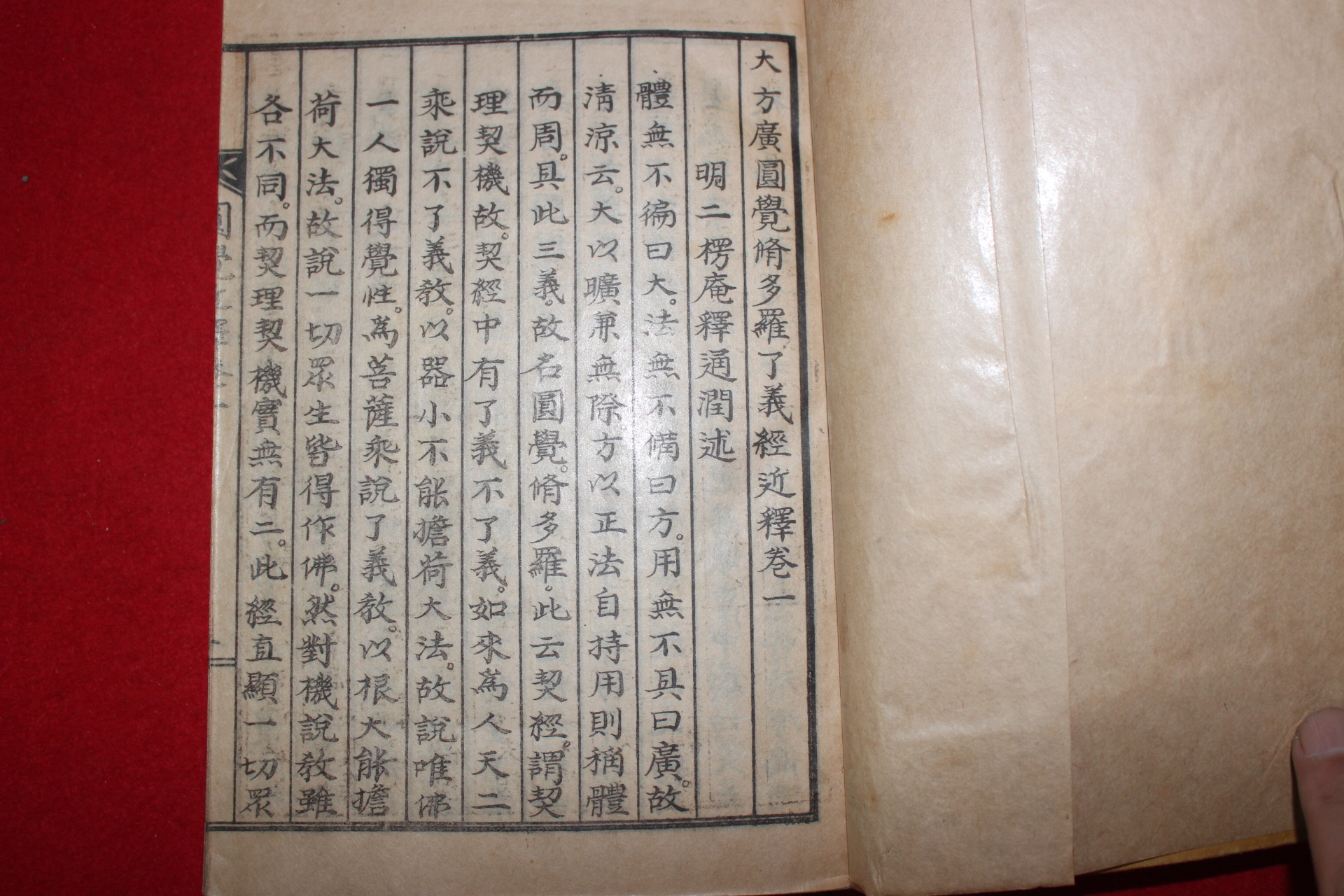 1961년(불기2988년) 원각경근역(圓覺經近繹)
