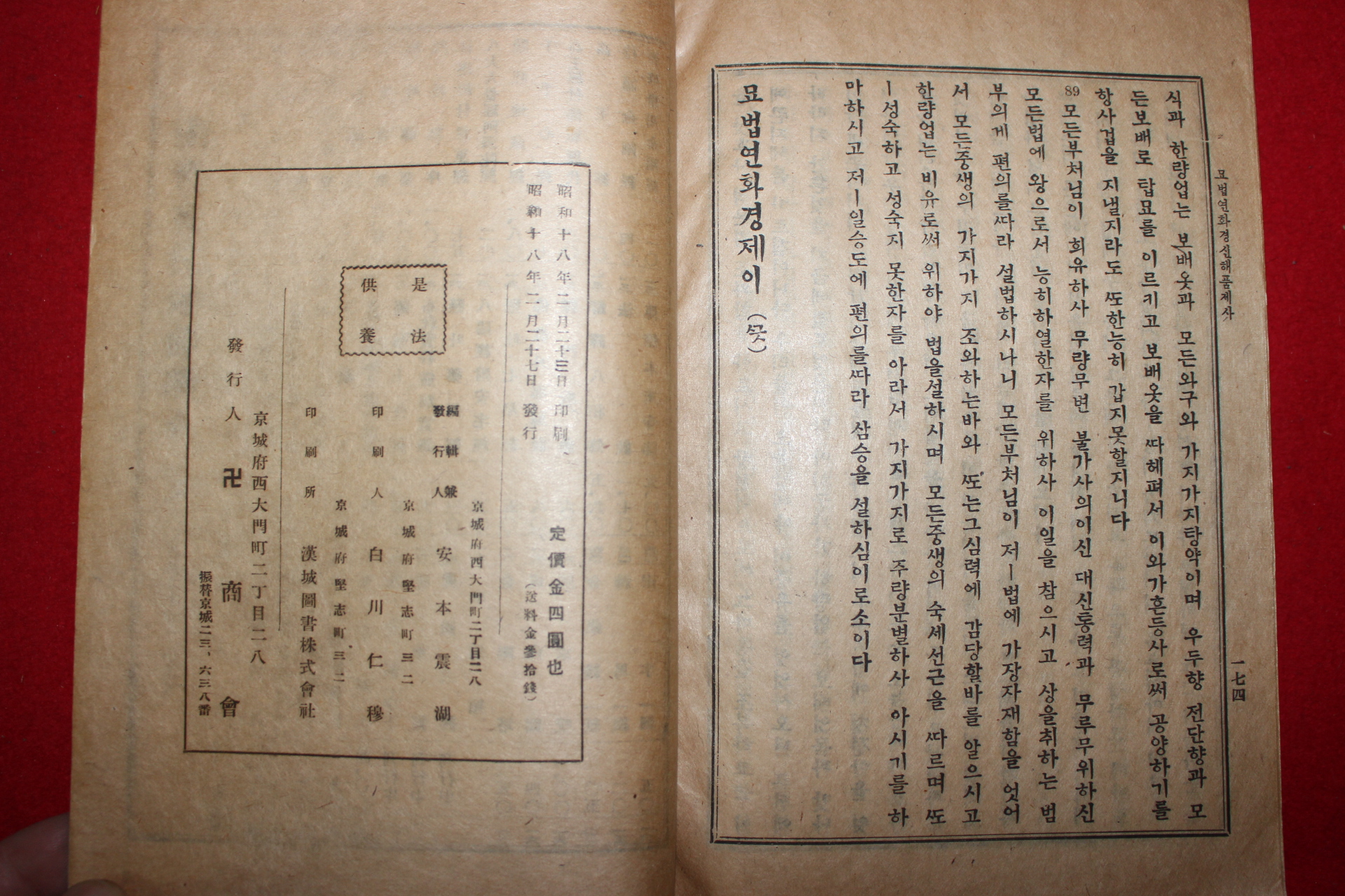 1943년 불경 현토선역 묘법연화경(묘법연화경(妙法蓮華經)상중하 3책완질