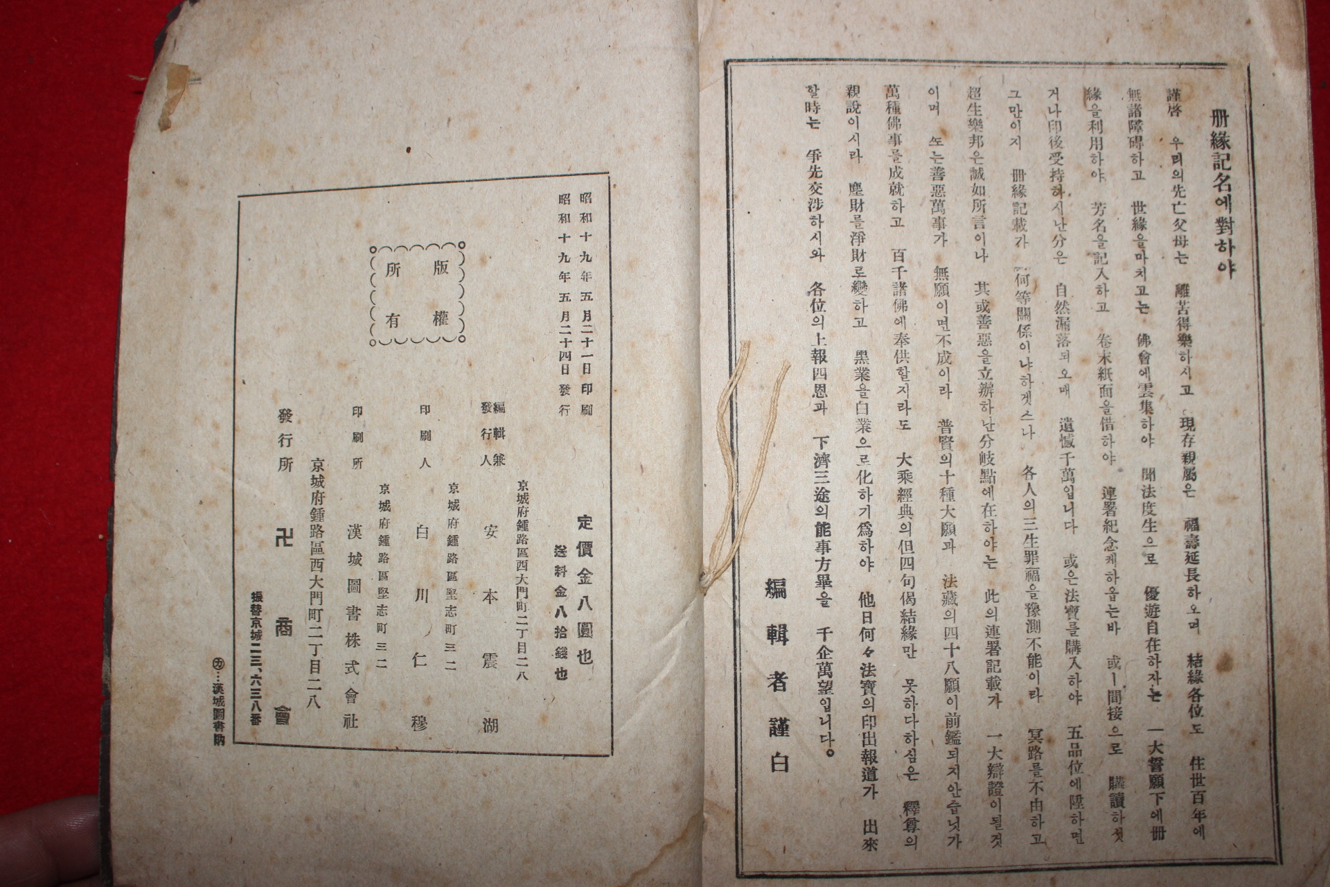 1943년 불경 현토선역 묘법연화경(묘법연화경(妙法蓮華經)상중하 3책완질
