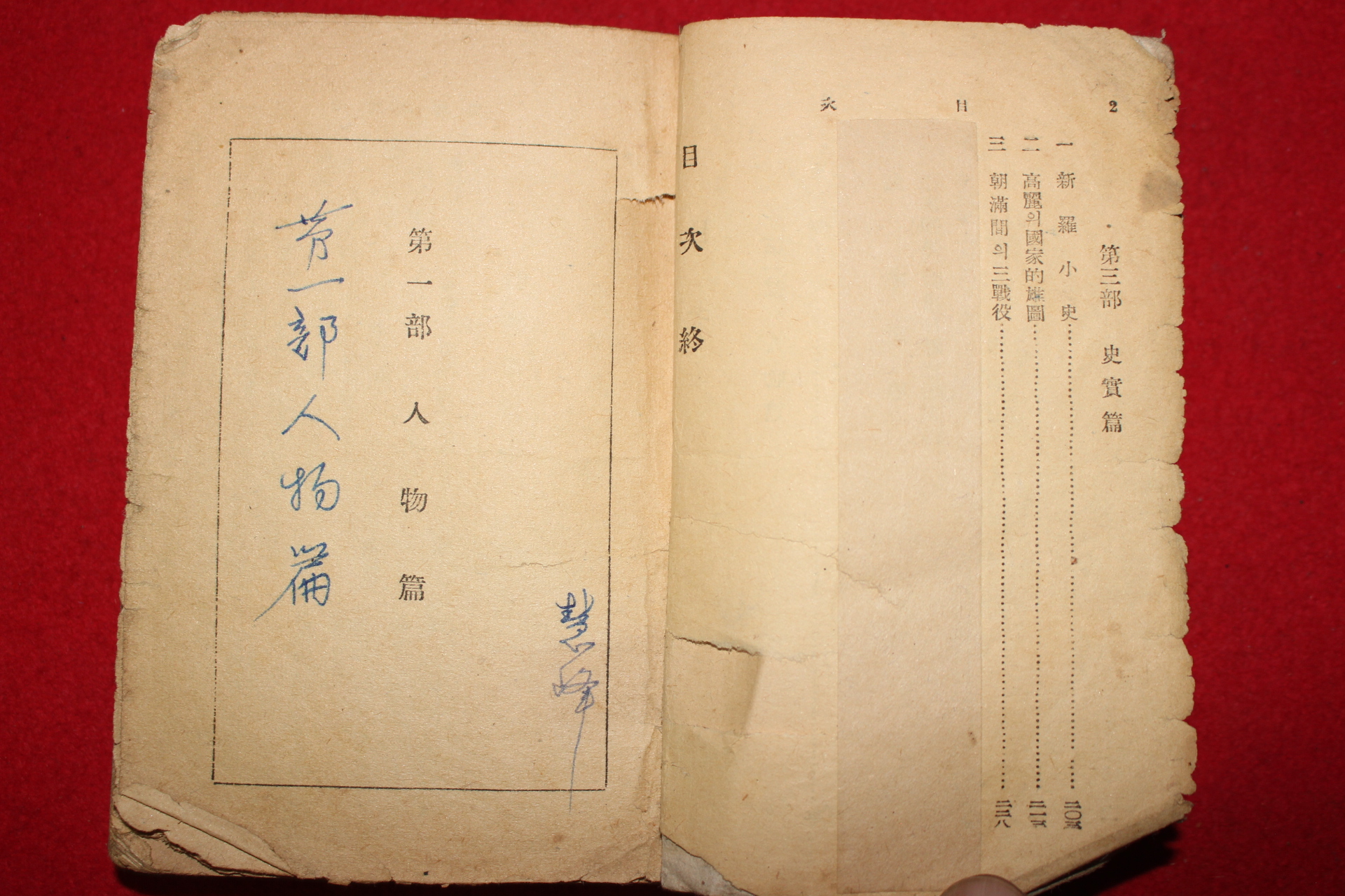 1949년 조선사화(朝鮮史話)