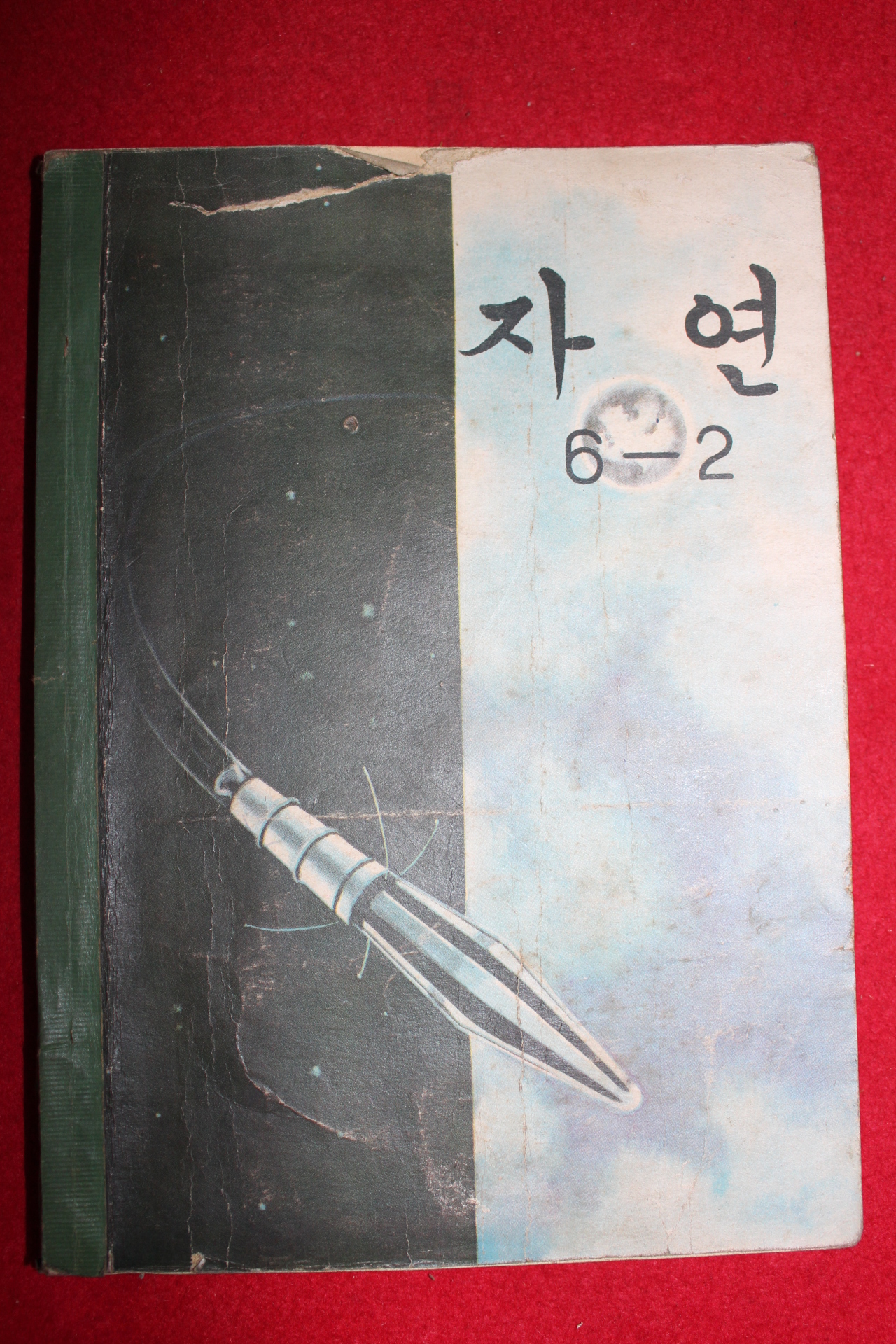 1969년 자연 6-2