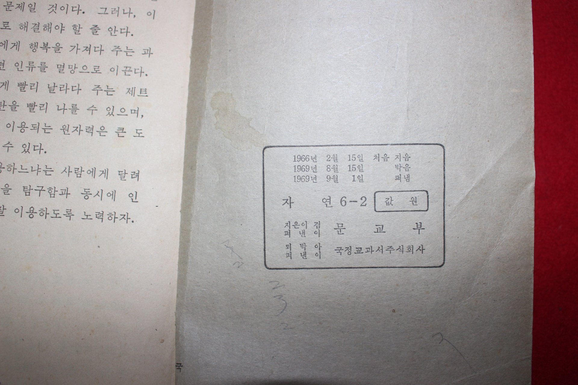 1969년 자연 6-2