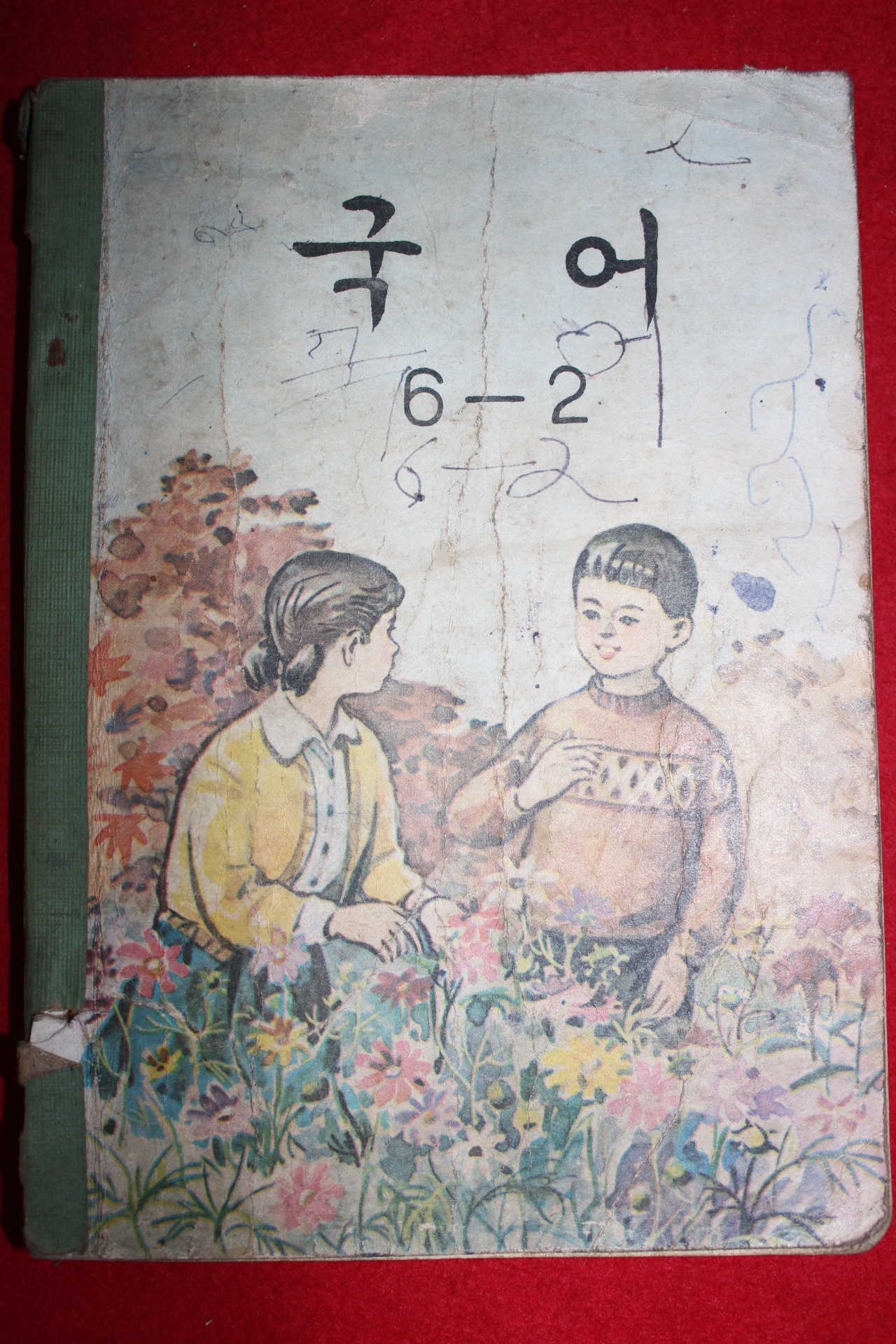 1969년 국어 6-2