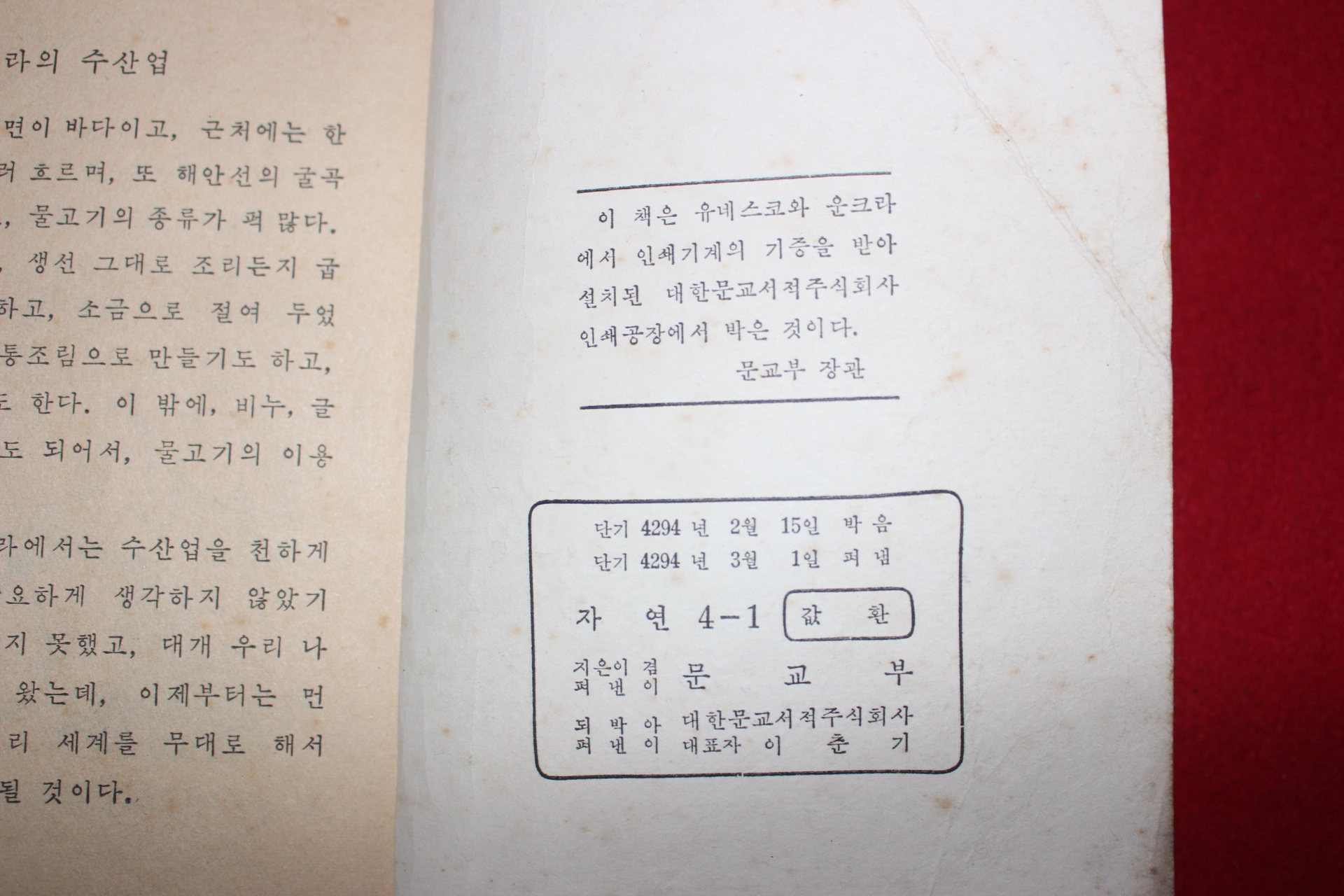 1961년 유네스코운크라교과서 자연 4-1