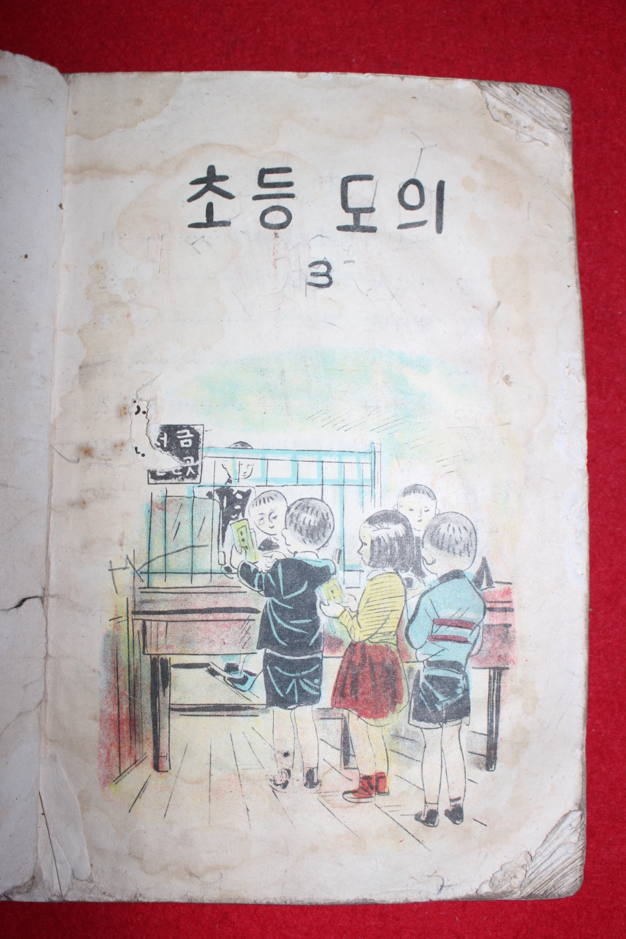 1957년 초등도의 3