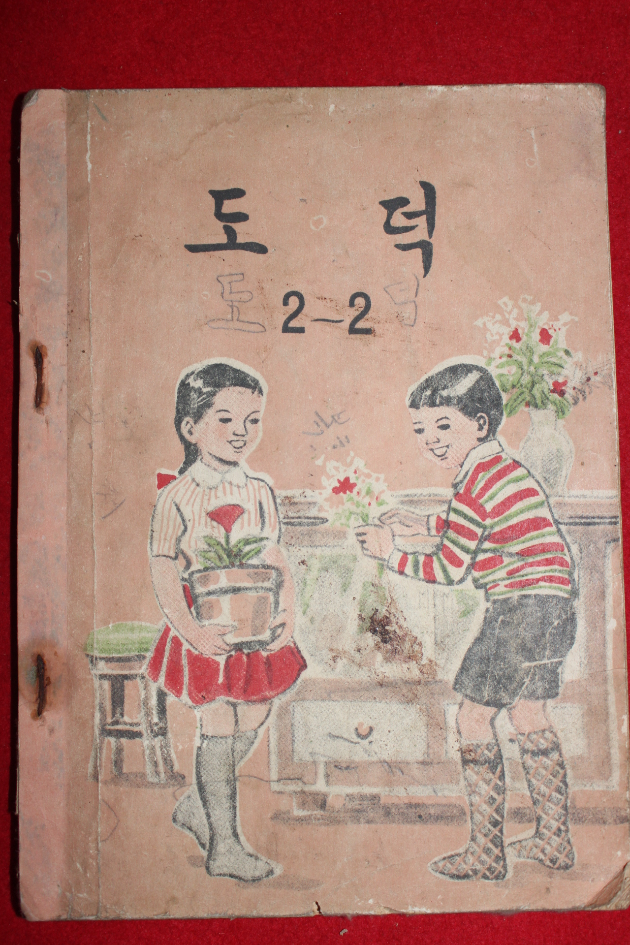 1960년 도덕 2-2