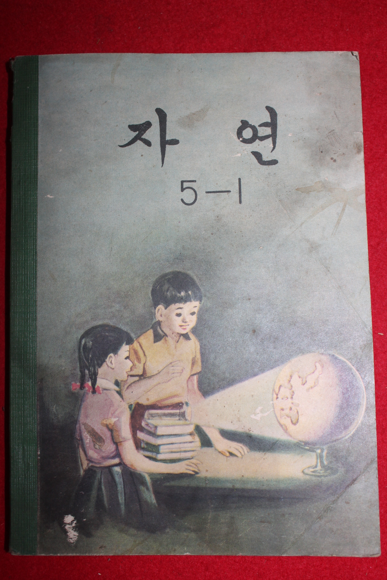 1970년 자연 5-1