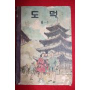 1959년 도덕 6-1