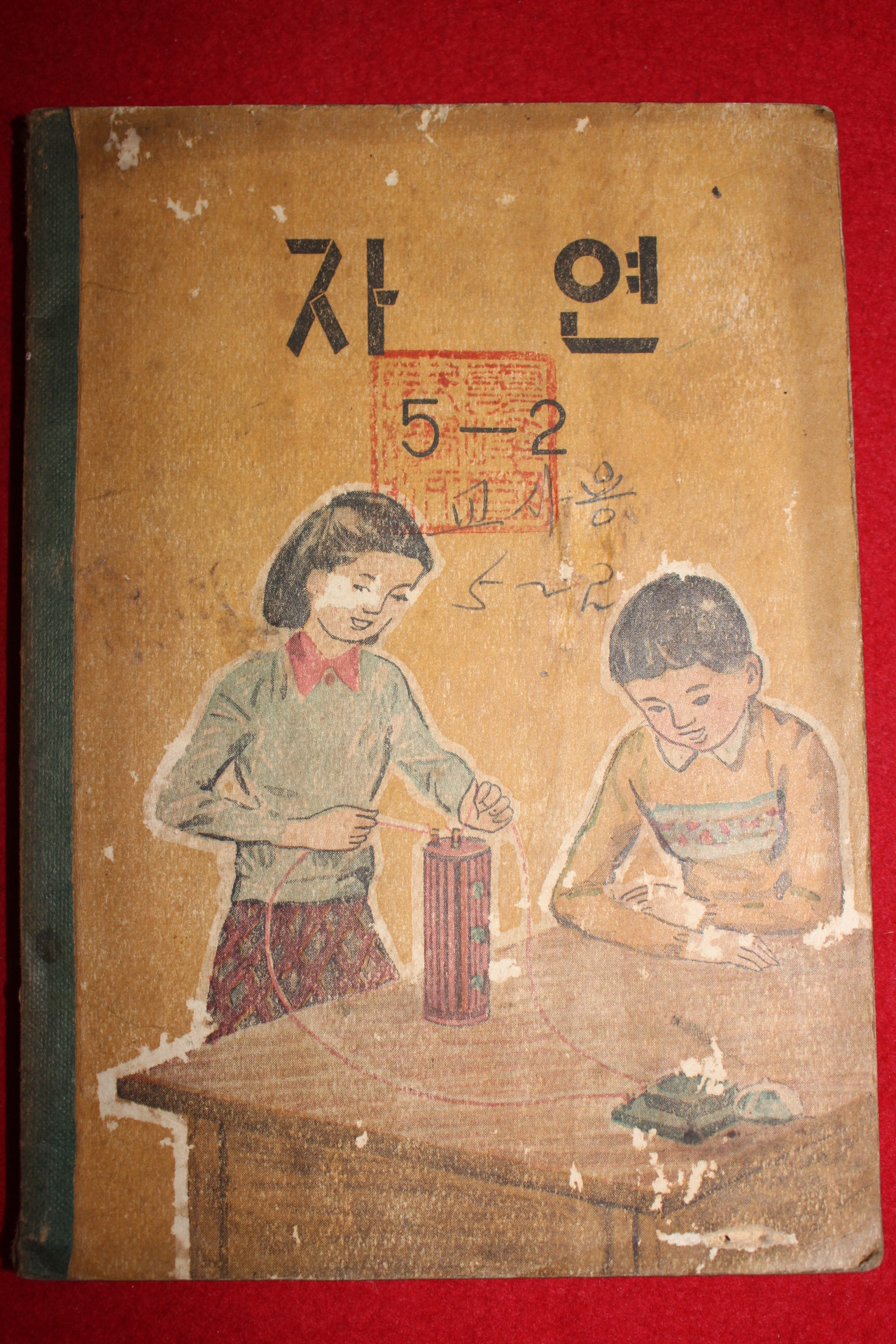 1959년 유네스코운크라교과서 자연 5-2