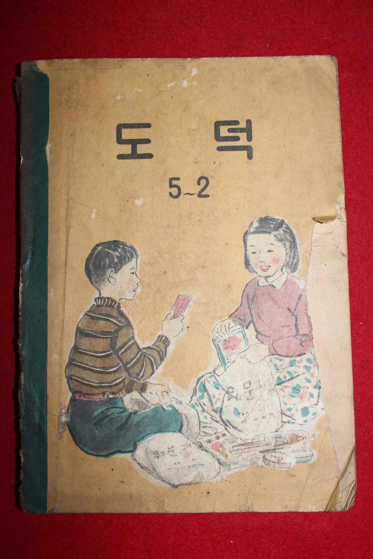 1959년 도덕 5-2