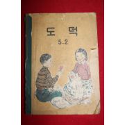 1959년 도덕 5-2