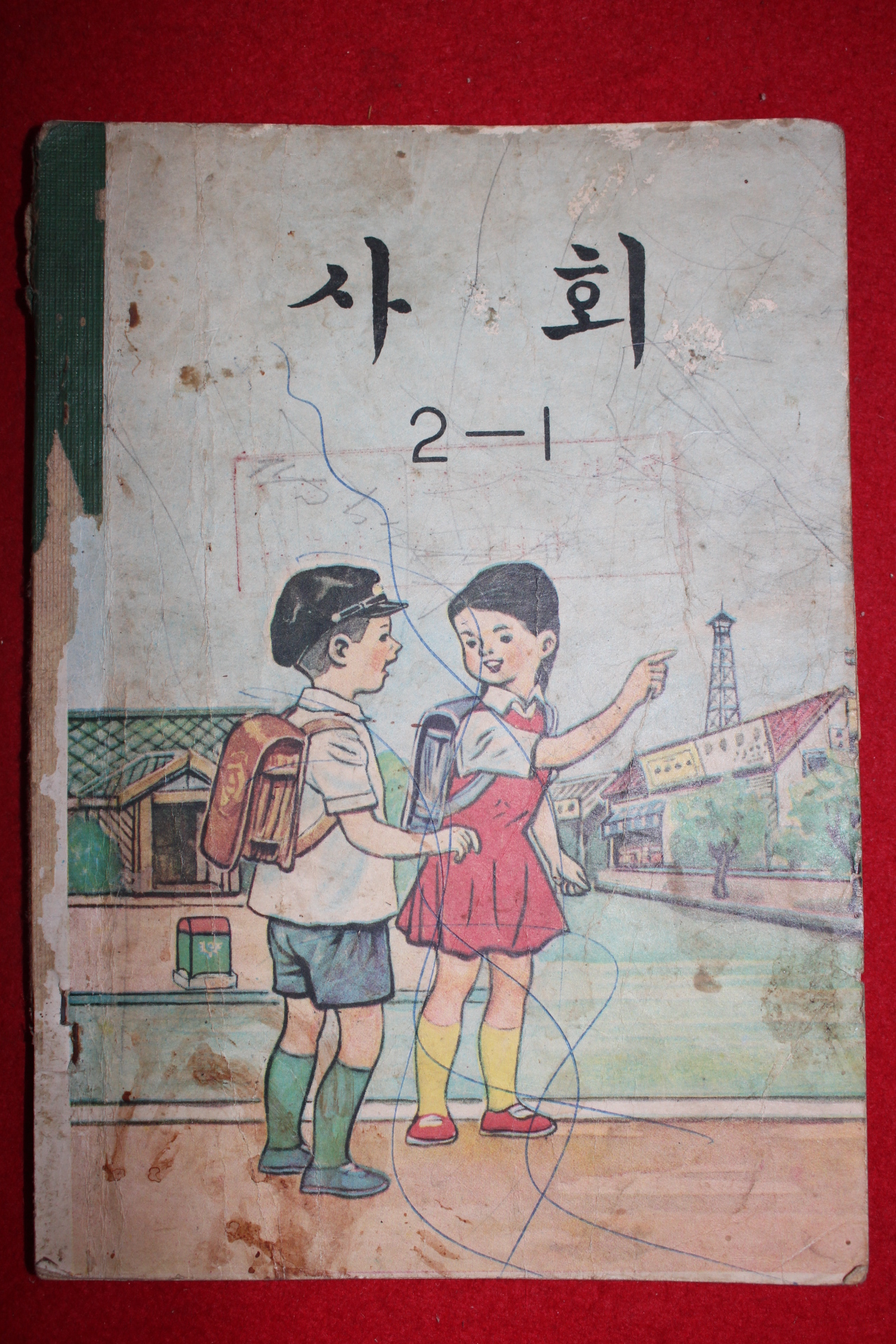 1970년 사회 2-1 (참고품)