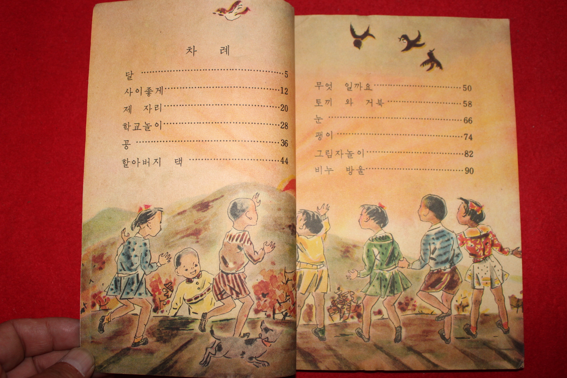 1963년 칼라판 국어 1-2