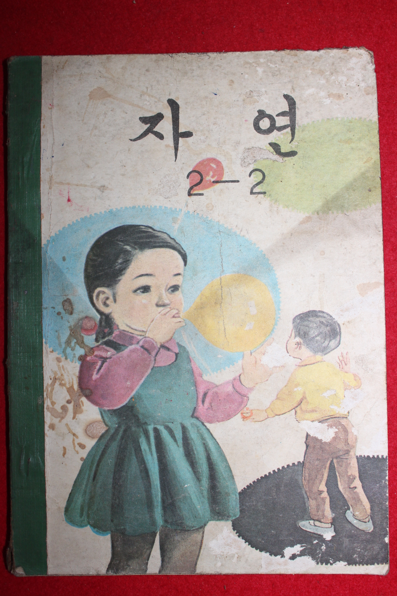 1971년 자연 2-2