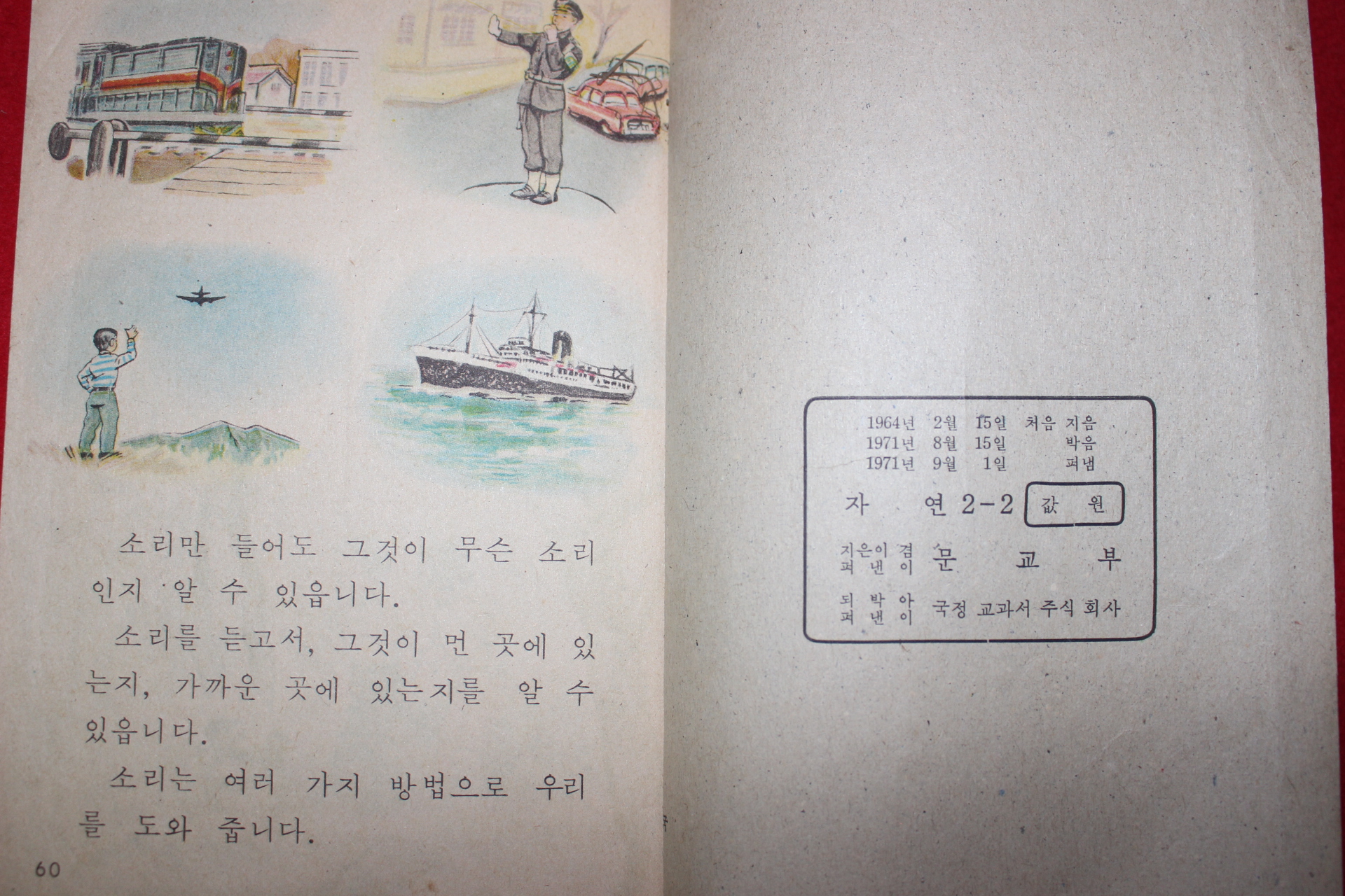 1971년 자연 2-2