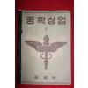 1954년 운끄라교과서 중학상업 1
