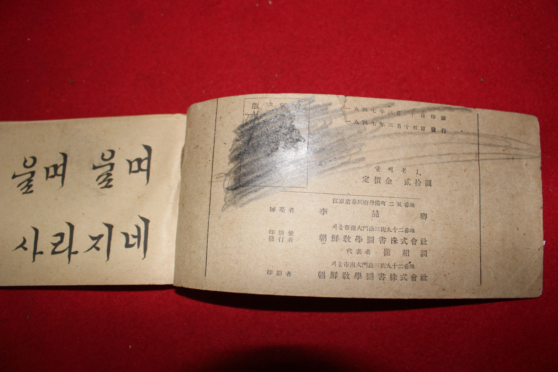 1947년 이철경 조선교학도서 중등글씨본 1