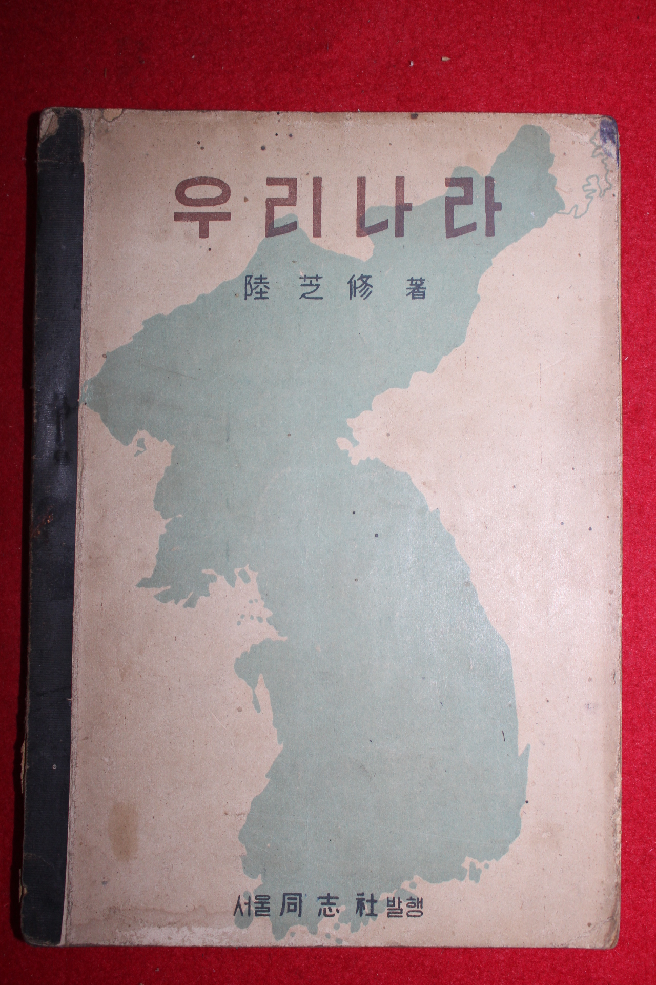 1948년 육지수 우리나라