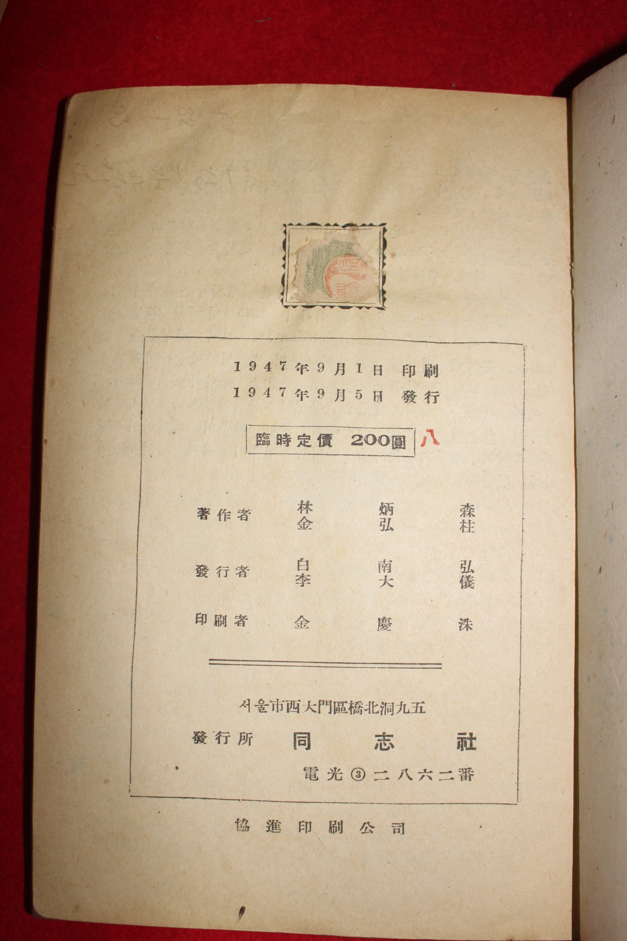 1947년 중등역사 서양사(西洋史)