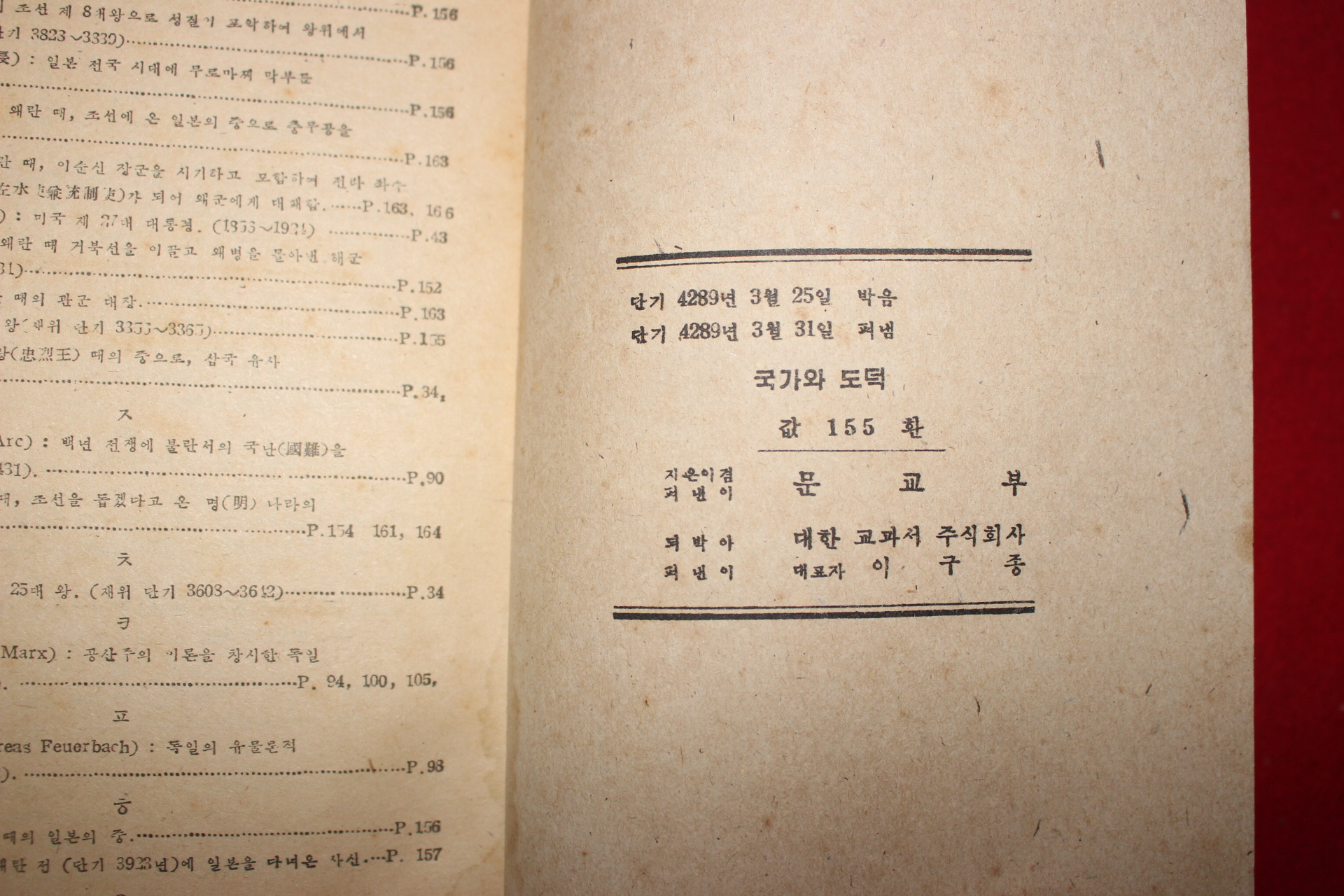 1956년 고등학교 국가와 도덕 2