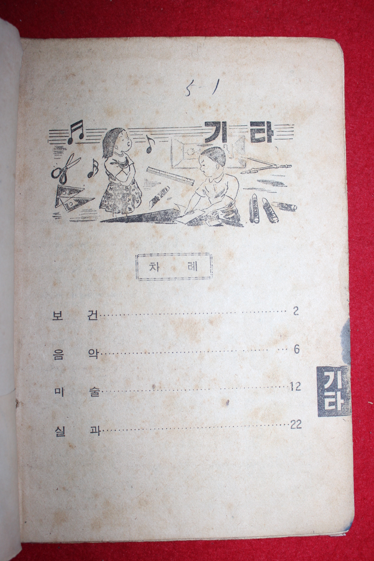 1956년 전과지도서 5-2 (참고품)