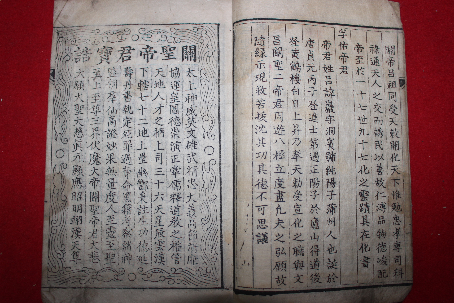 1880년(光緖6年) 국한문혼용 목판본 삼성사실(三聖事實) 1책완질