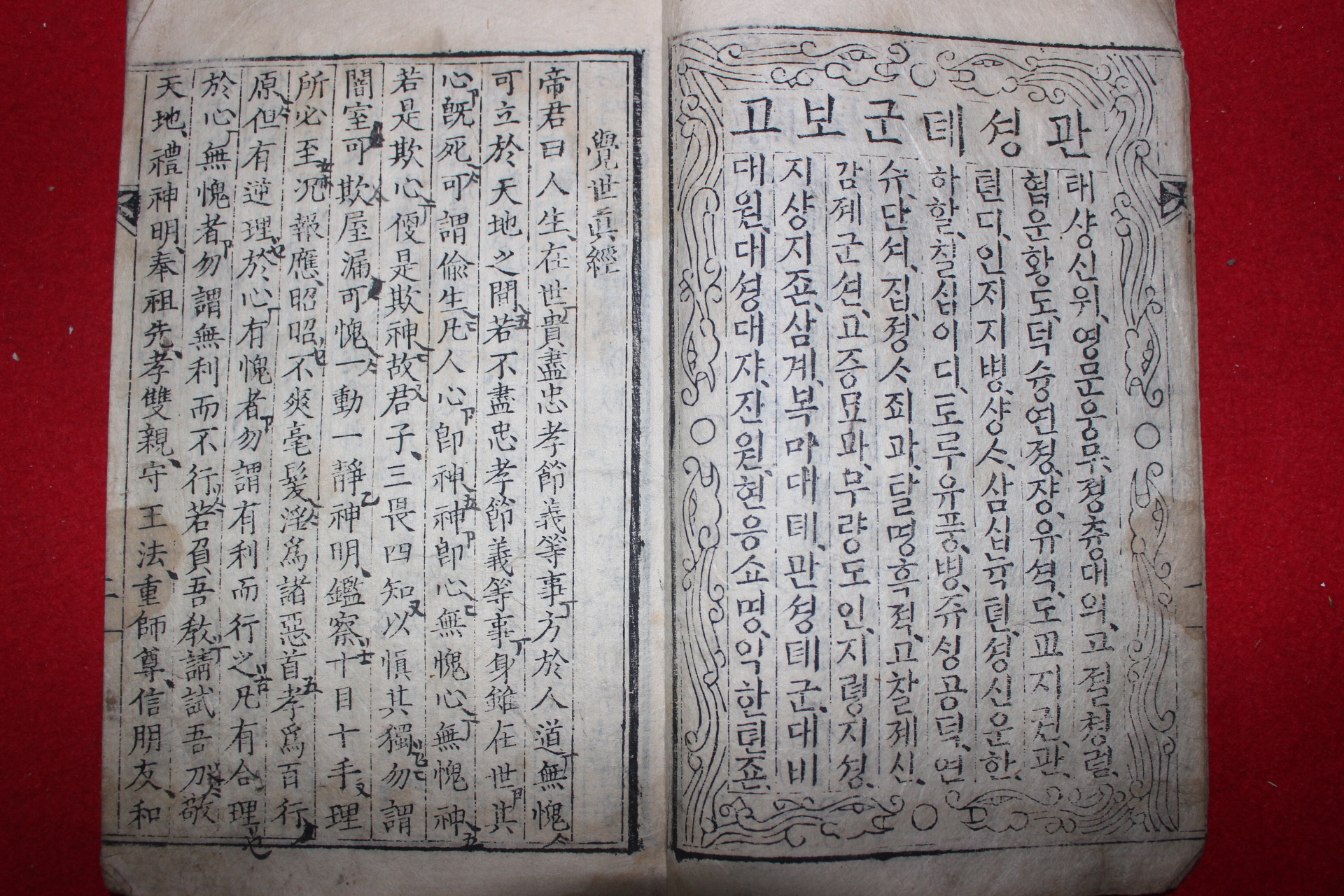 1880년(光緖6年) 국한문혼용 목판본 삼성사실(三聖事實) 1책완질