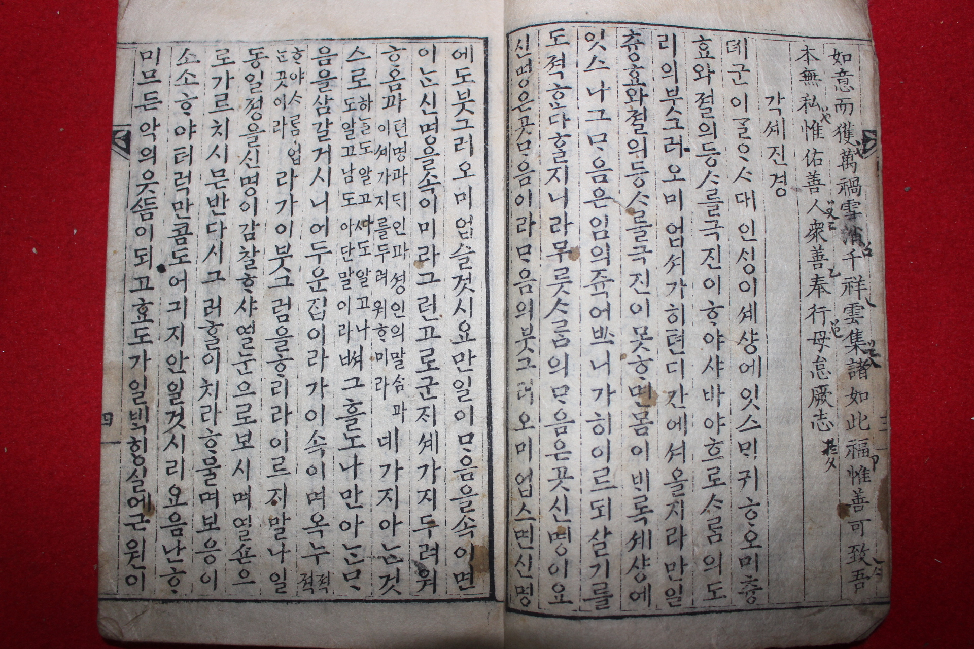 1880년(光緖6年) 국한문혼용 목판본 삼성사실(三聖事實) 1책완질