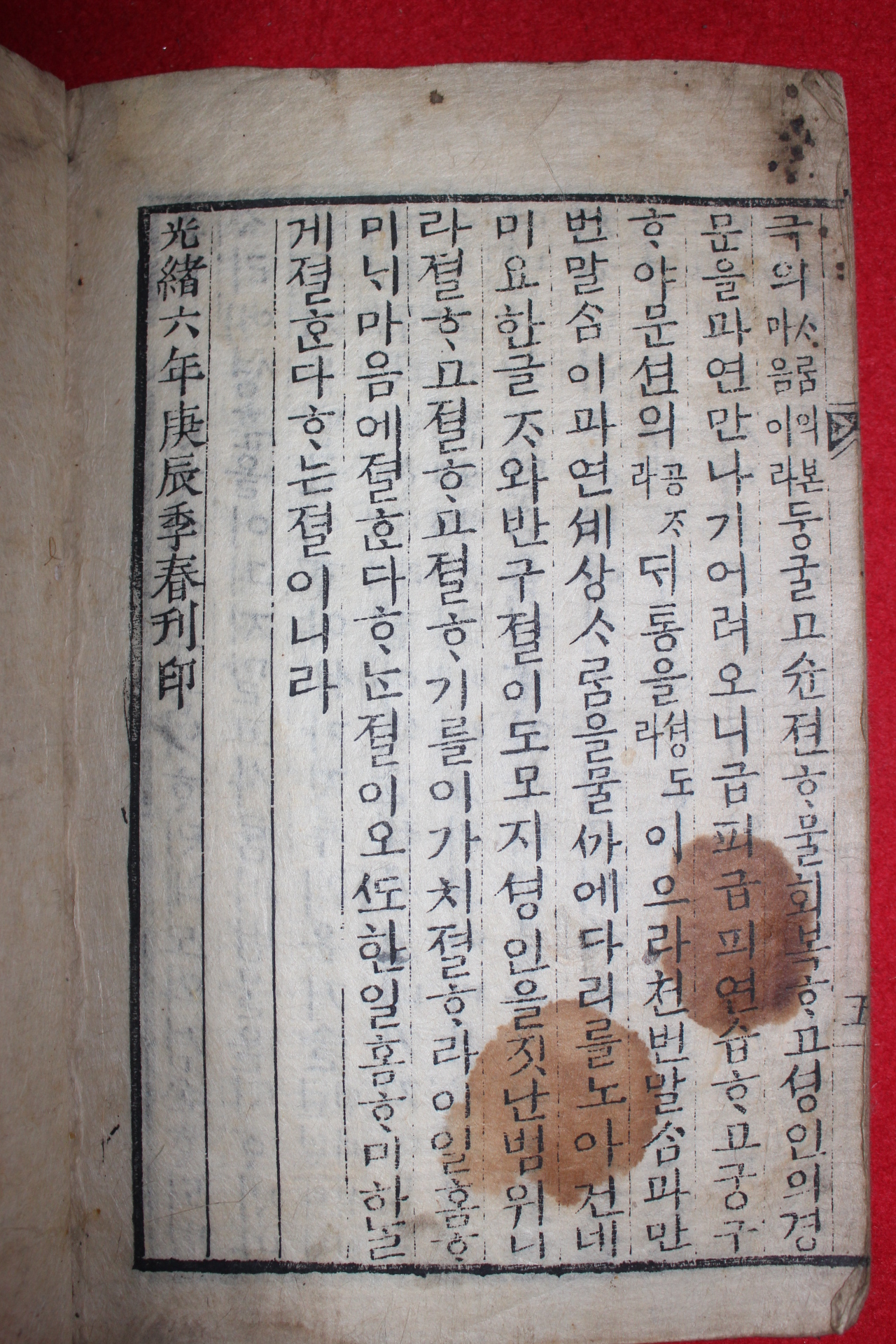 1880년(光緖6年) 국한문혼용 목판본 삼성사실(三聖事實) 1책완질