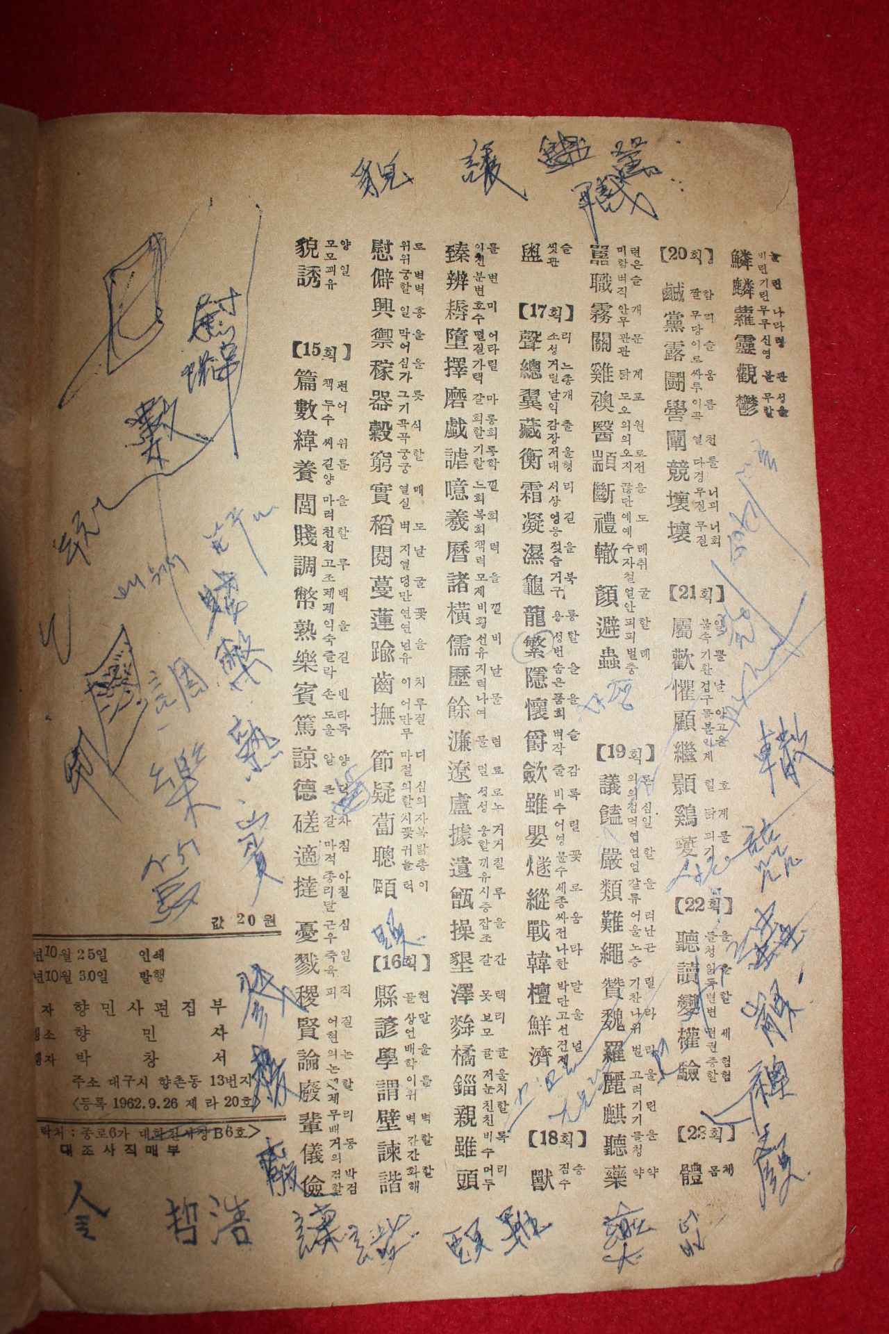 1964년 향민사 현토해석 계몽편