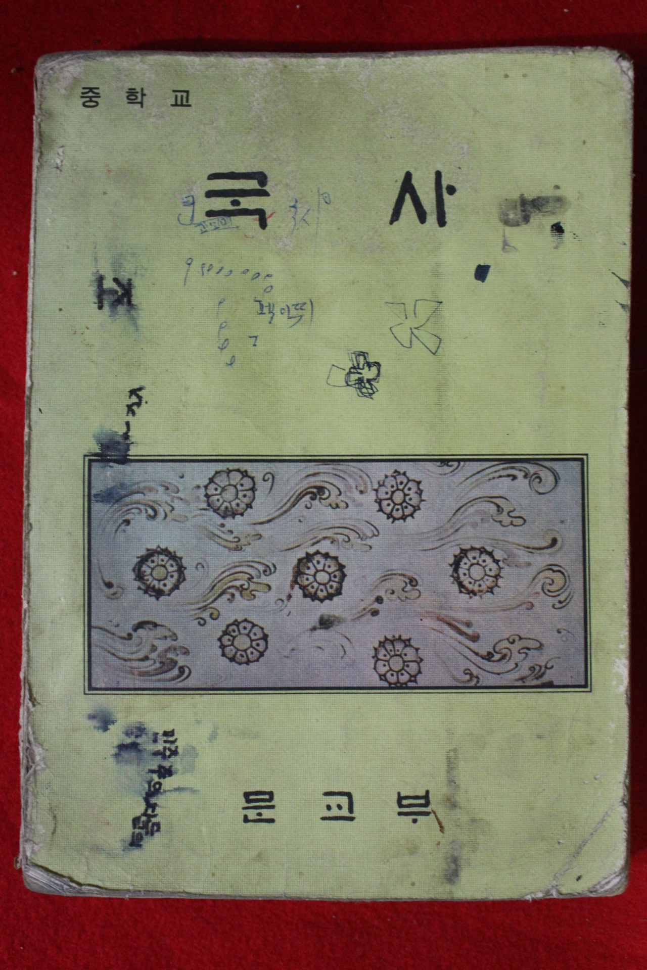1977년 중학교 국사