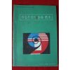 1978년 학습부진아지도교본