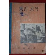 1968년 농업공작